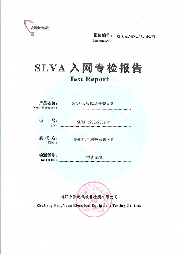 SLVA-1250入網(wǎng)專檢報(bào)告