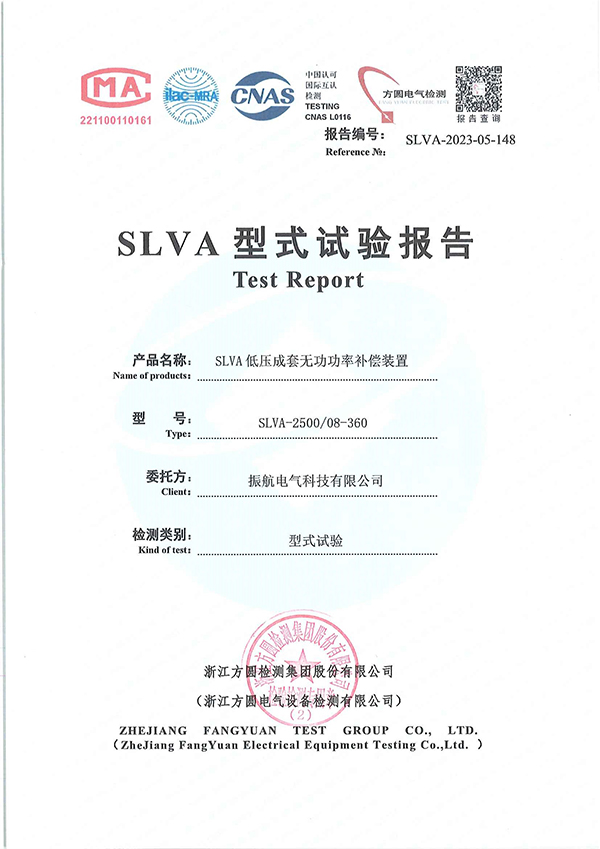 SLVA-2500試驗(yàn)報(bào)告