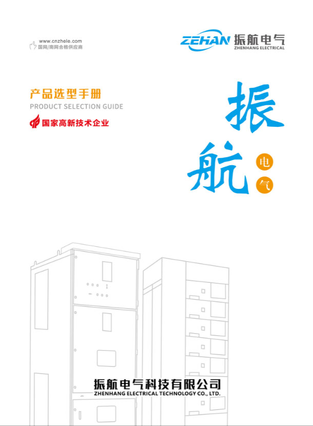 產(chǎn)品選型手冊